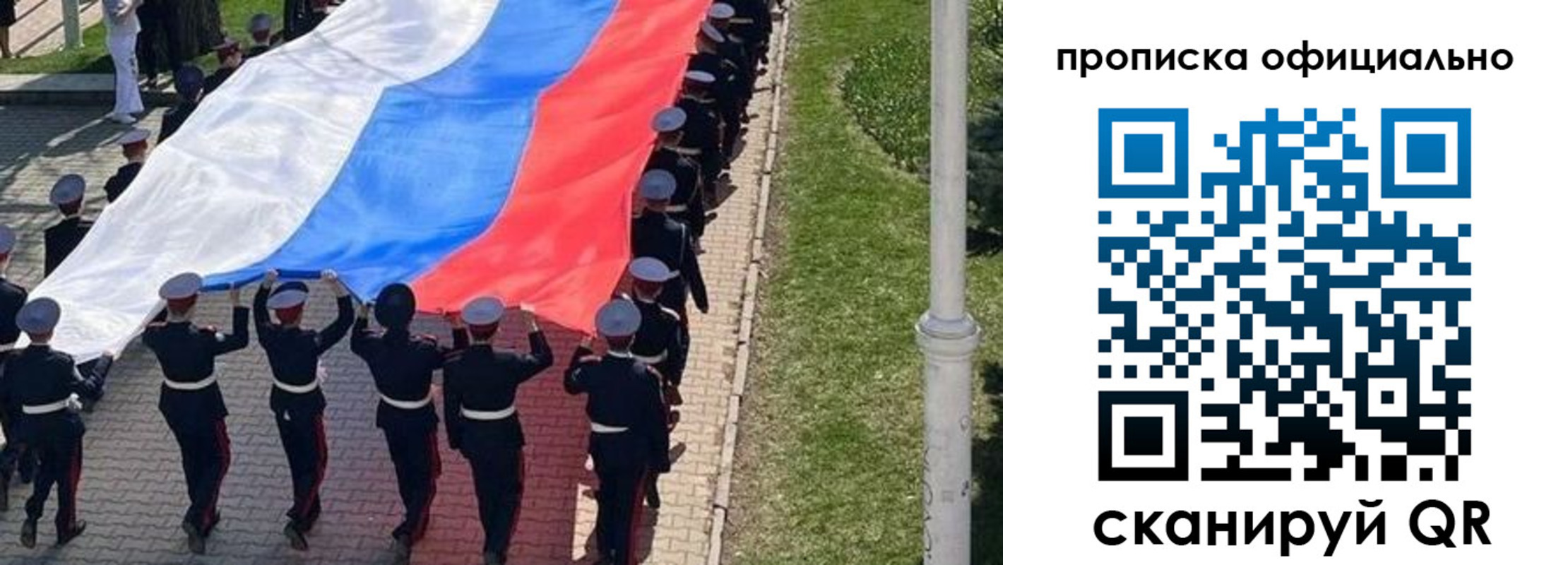 прописка в Калачинске