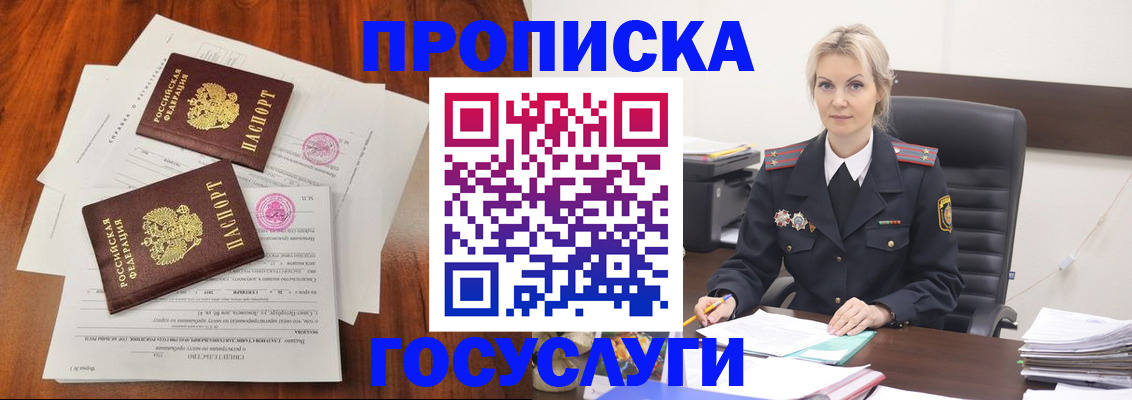 временная прописка в Калачинске