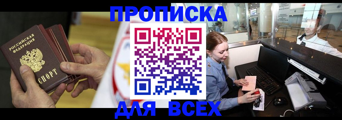 временная регистрация для школы в Калачинске