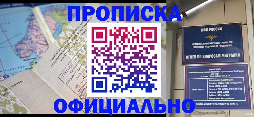 прописка ребенка в Калачинске