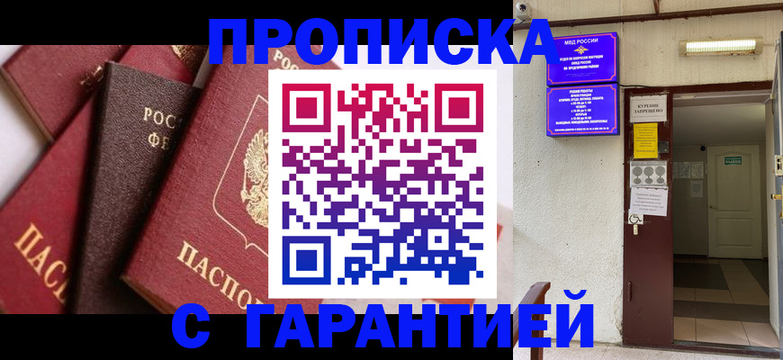 временная регистрация для школы в Калачинске