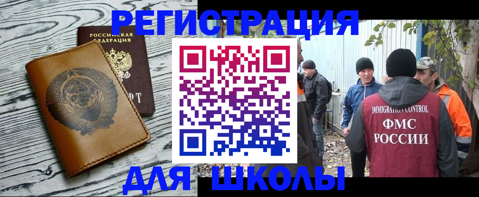 прописка в Калачинске